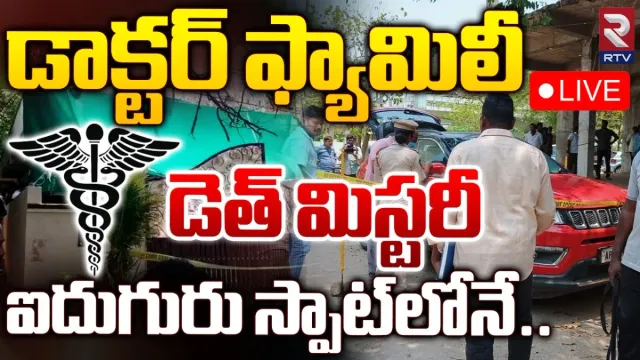 Andhra Pradesh: దారుణం.. ఒకే కుటుంబంలో ఐదుగురు ఆత్మహత్య