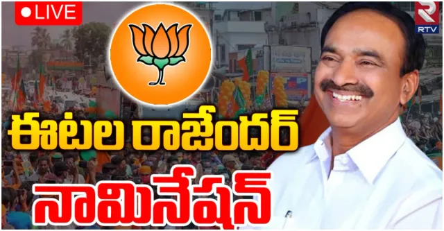 భారీ ర్యాలీతో ఈటల నామినేషన్-LIVE