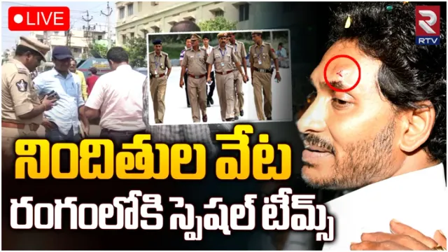 Attack On Jagan: రంగంలోకి 6 స్పెషల్ టీమ్స్.. జగన్ పై దాడి కేసులో విచారణ ముమ్మరం