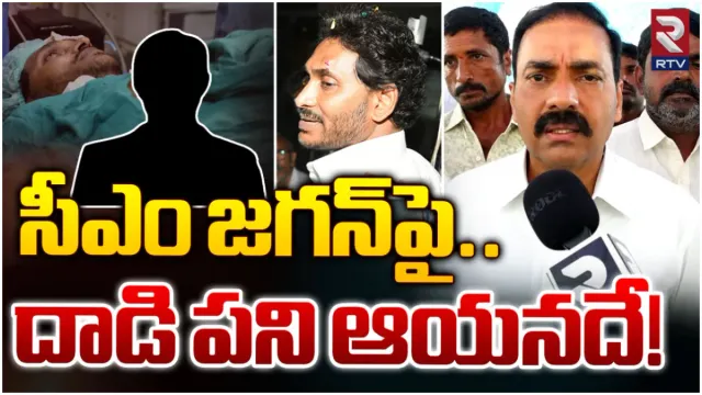 AP Politics : జగన్ పై దాడి కూటమి కుట్ర : కాకాణి సంచలన ఇంటర్వ్యూ
