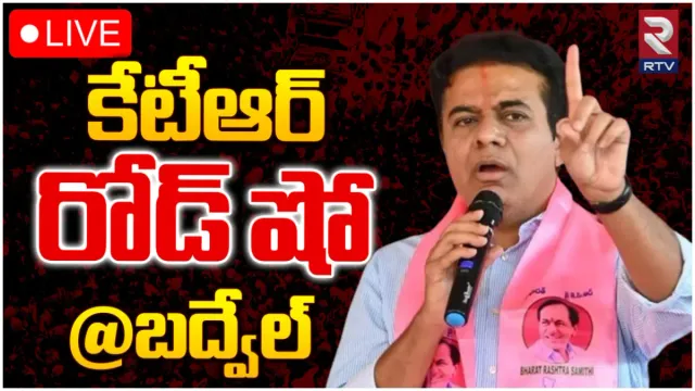 రంజిత్ రెడ్డి ఓ ద్రోహి.. చేవెళ్లలో కేటీఆర్ నిప్పులు-LIVE