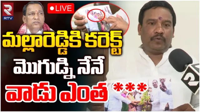 Mallareddy: మల్లారెడ్డి మరో స్కామ్.. ఆ కాలేజీలు కూలగొట్టుడు ఖాయం: మాజీ సర్పంచ్