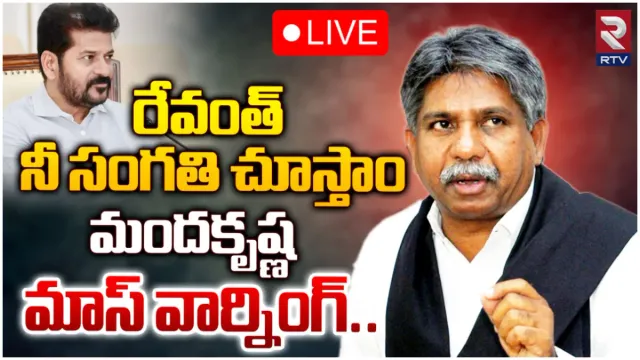 రేవంత్.. ఆ ప్రశ్నకు సమాధానం చెప్పు: మందకృష్ణ ఫైర్