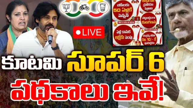 AP Elections: ఇవాళ టీడీపీ-బీజేపీ-జనసేన కూటమి మేనిఫెస్టో.. ప్రధాన అంశాలు ఇవే