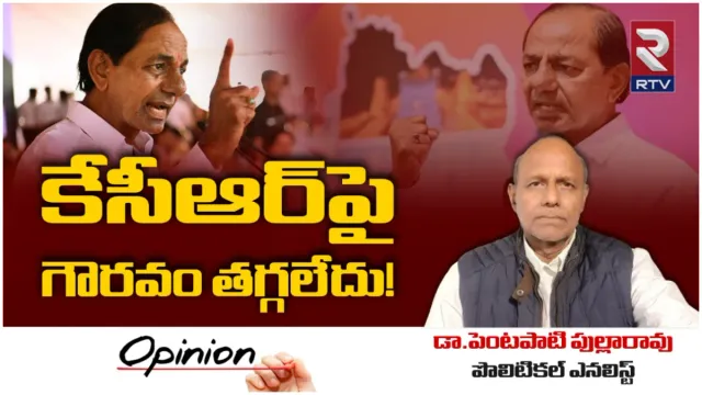 KCR : కేసీఆర్‌పై గౌరవం తగ్గలేదు!