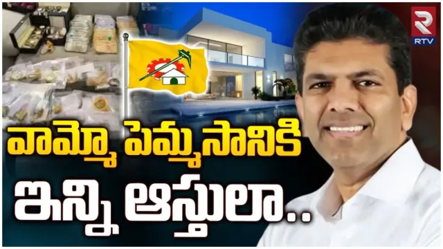 Loksabha Elections 2024: గుంటూరు టీడీపీ ఎంపీ అభ్యర్థి ఫుల్ రిచ్.. ఆయన ఆస్తులు ఎన్ని వేల కోట్లో తెలుసా?
