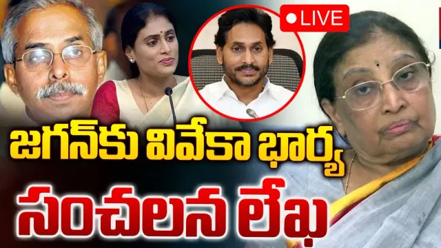 Andhra Pradesh : సీఎం జగన్‌కు వివేక భార్య సౌభాగ్య సంచలన లేఖ..
