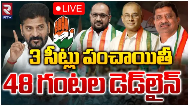 Loksabah Elections 2024: నామినేషన్లకు మిగిలింది మరో 48 గంటలే.. ఖమ్మం, కరీంనగర్ కాంగ్రెస్ అభ్యర్థులు వీరే?