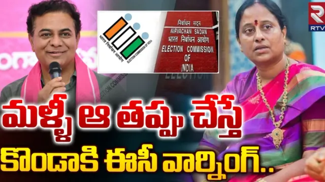 Konda Surekha: ఎన్నికల వేళ మంత్రి కొండా సురేఖకు ఈసీ వార్నింగ్‌!