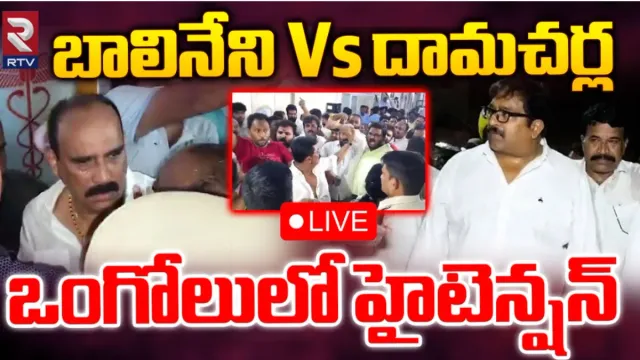 YCP VS TDP : ఒంగోలులో రణరంగంగా మారిన ప్రచారం!