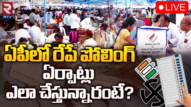 AP Elections 2024 : ఏపీలో రేపే ఎన్నికల సమరం.. ఏర్పాట్లు ఎలా చేస్తున్నారంటే?