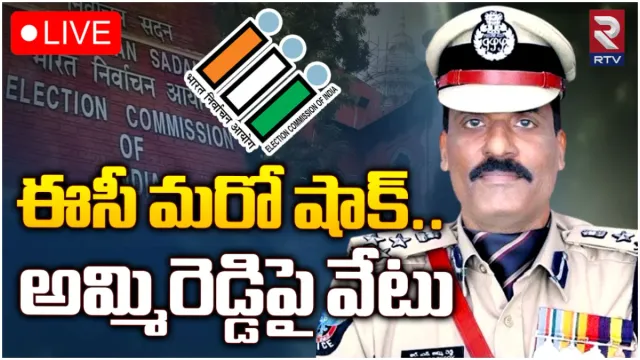 AP Breaking: మరో కీలక పోలీస్ అధికారిపై ఈసీ వేటు
