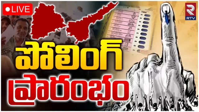 AP Elections 2024: ఏపీలో ప్రారంభమైన పోలింగ్