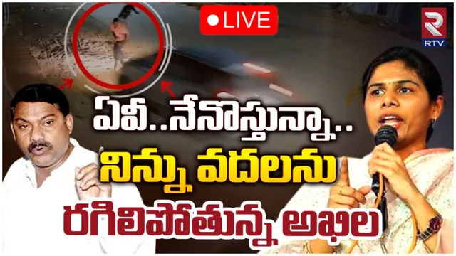Akhila Priya : రగిలిపోతోన్న అఖిల.. ఏవీపై అటాక్ ఉంటుందా?