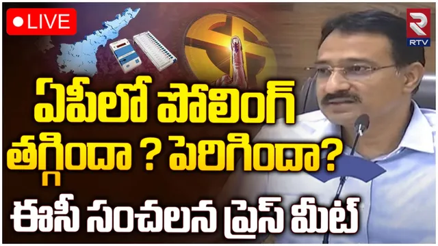 ఏపీలో రీపోలింగ్.. సీఈఓ కీలక ప్రెస్ మీట్-LIVE
