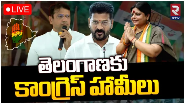 Loksabha Elections 2024: కాజీపేటలో రైల్వే కోచ్ ఫ్యాక్టరీ, మైనింగ్ యూనివర్సిటీతో పాటు.. తెలంగాణకు కాంగ్రెస్ స్పెషల్ హామీలివే!