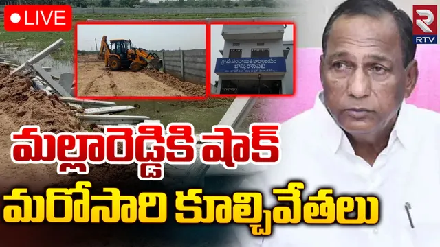 మల్లారెడ్డికి మరో షాక్..