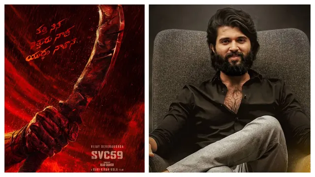 Vijay Devarakonda : కత్తి నేనే, నెత్తురు నాదే, యుద్ధం నాతోనే అంటున్న విజయ్ దేవరకొండ.. రౌడీ హీరో కొత్త సినిమా పోస్టర్ అదుర్స్!