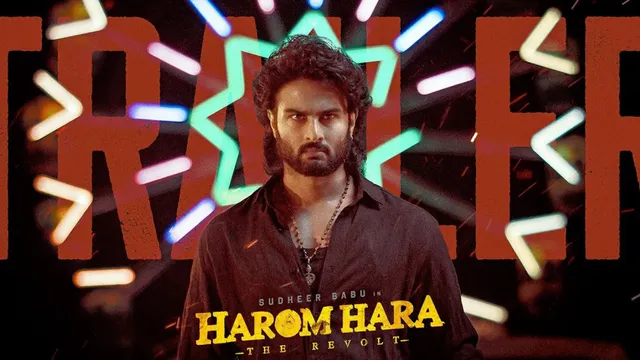 HaromHara : సుధీర్ బాబు మాస్ సంభవం.. అదిరిపోయిన 'హరోం హర' ట్రైలర్, ఈసారి హిట్టు గ్యారెంటీ!