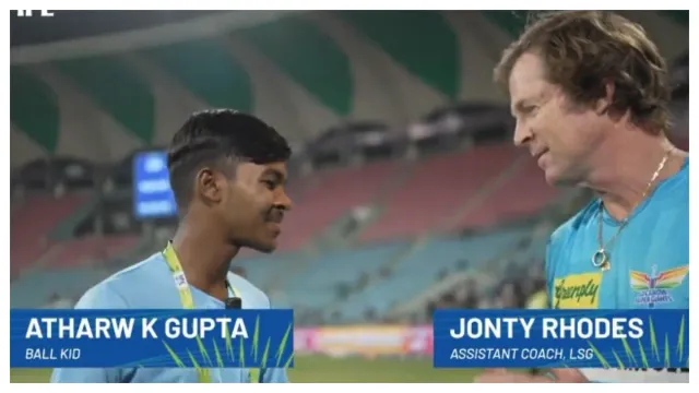 Ball Boy : బాల్ బాయ్‌‌పై జాంటీ రోడ్స్ ప్రశంసలు.. వీడియో వైరల్