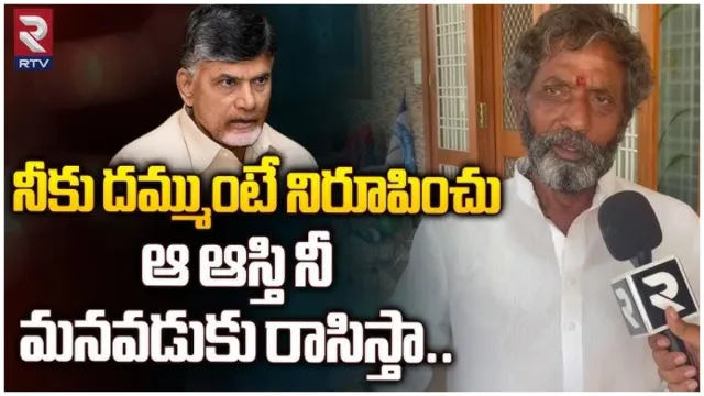 RTV Interview : దమ్ముంటే నిరూపించు.. నా ఆస్తి దేవాన్ష్ కు రాసిస్తా : చంద్రబాబుకు కాటసాని సవాల్