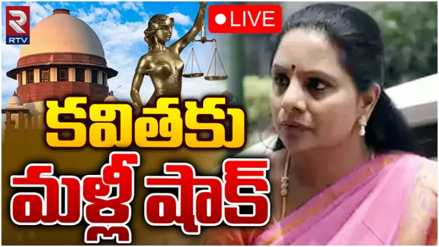 MLC Kavitha: ఎమ్మెల్సీ కవితకు బిగ్ షాక్..