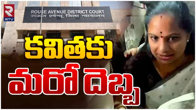 MLC Kavitha: ఎమ్మెల్సీ కవితకు మరో షాక్