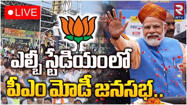 హైదరాబాద్ గడ్డపై మోడీ దుమ్ములేపే స్పీచ్-LIVE