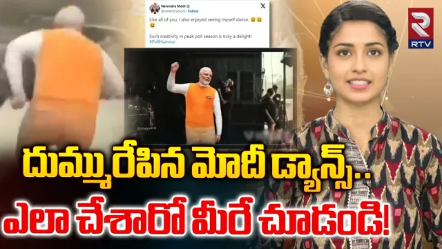Watch Video: మోదీ, మమతా బెనర్జీ, రేవంత్‌ యానిమేటెడ్ వీడియోలు వైరల్..