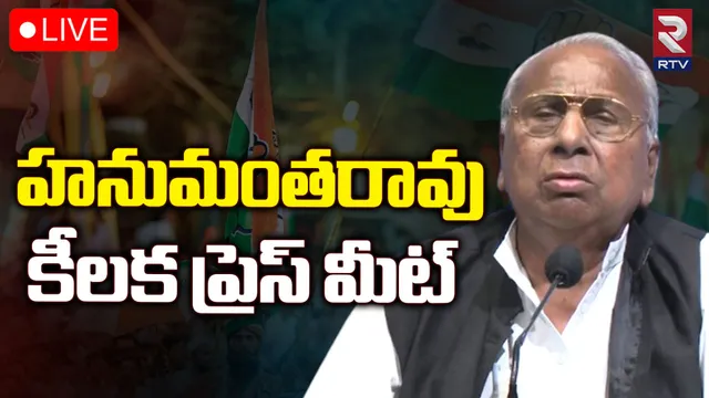 వీహెచ్ హనుమంతరావు కిలక ప్రెస్ మీట్-LIVE