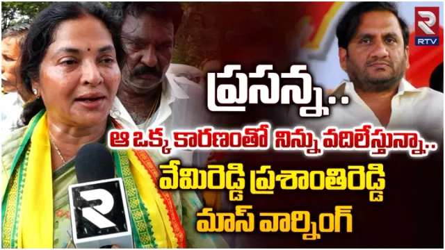 AP Elections 2024 : కోవూరులో గెలిచేది నేనే : టీడీపీ అభ్యర్థి వేమిరెడ్డి ప్రశాంతి రెడ్డి సంచలన ఇంటర్వ్యూ