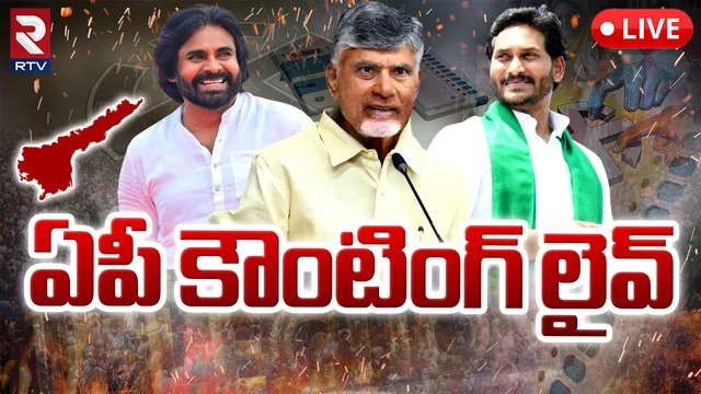 AP Assembly Elections Counting: కౌంటింగ్ కు అంతా సిద్ధం.. తొలి ఫలితం వచ్చేది అప్పుడే.. 