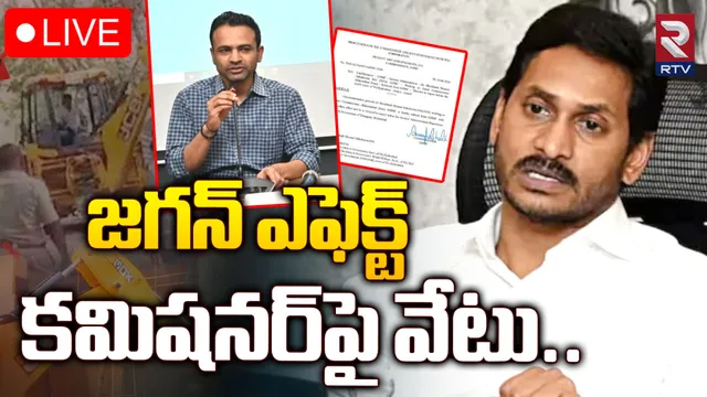 జగన్ ఇంటి ముందు కూల్చివేతలు.. కీలక అధికారిపై వేటు!