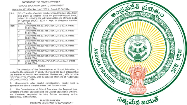 AP News: ఏపీలో టీచర్ల బదిలీలకు బ్రేక్