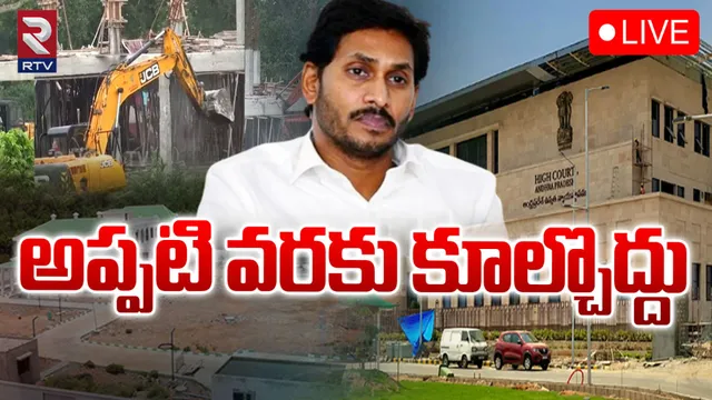 వైసీపీ ఆఫీసుల కూల్చివేతలపై హైకోర్టు కీలక ఆదేశాలు