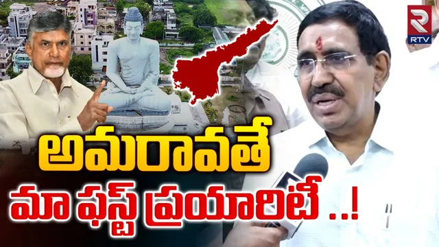 AP Minister Narayana: అమరావతిపై మాట నిలబెట్టుకుంటాం: RTVతో మంత్రి నారాయణ