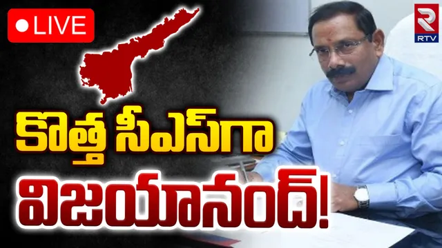 AP New CS: ఏపీ సీఎస్ జవహర్ ఔట్.. కొత్త సీఎస్ ఎవరంటే?