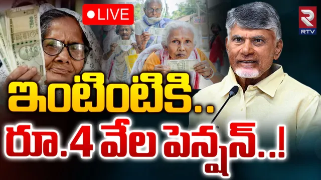 AP Pensions : రేపు ఉదయం 6 గంటల నుంచి రూ.4,000 పంపిణీ