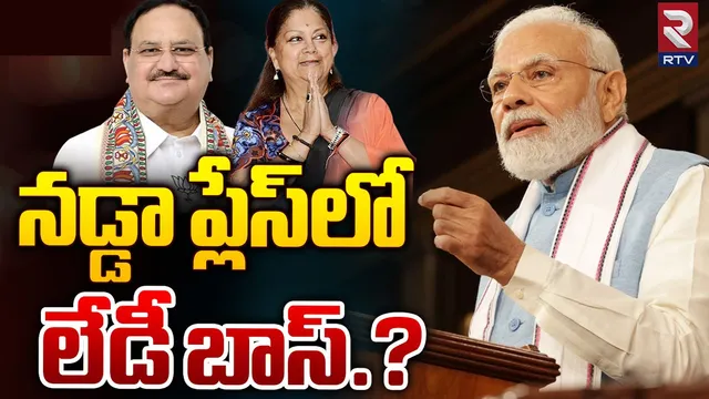 BJP President : బీజేపీ జాతీయ అధ్యక్షురాలిగా రాజస్థాన్ మాజీ ముఖ్యమంత్రి వసుంధర రాజే?