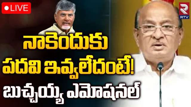 AP Politics: మంత్రి పదవి దక్కకపోవడంపై బుచ్చయ్య సంచలన వ్యాఖ్యలు