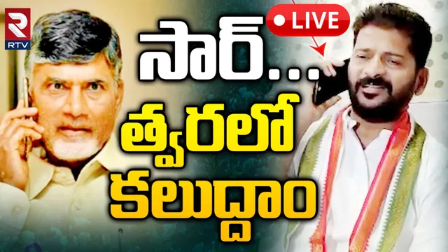 Revanth Reddy-Chandrababu: కంగ్రాట్స్ సార్.. చంద్రబాబుకు రేవంత్ ఫోన్!