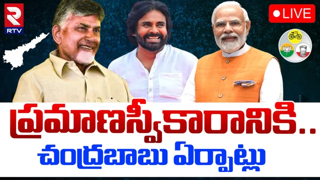AP Exit Polls : కూటమిలో జోష్ నింపిన ఎగ్జిట్ పోల్స్.. చంద్రబాబు ప్రమాణ స్వీకారానికి ఏర్పాట్లు!