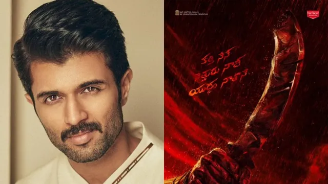 SVC59 : విజయ్ దేవరకొండ సినిమాలో నటించాలని ఉందా? అయితే ఈ ఛాన్స్ అస్సలు మిస్ చేస్కోకండి!