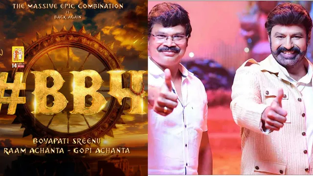 BB4 : ఇట్స్ అఫీషియల్, బోయపాటి - బాలయ్య మాస్ కాంబో రిపీట్ - ఈసారి అంతకుమించి!