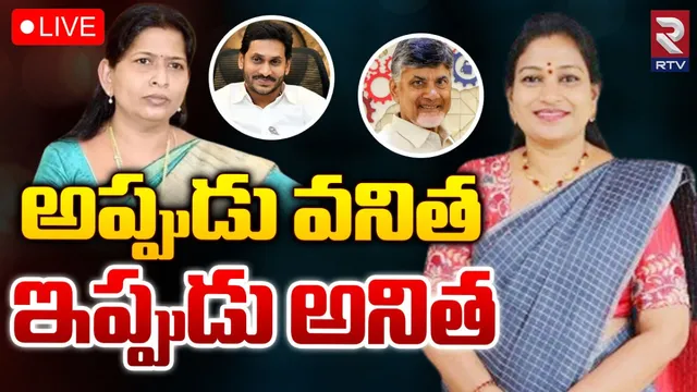 AP Home Minister Anitha: ఫైర్ బ్రాండ్ కు పవర్ ఫుల్ శాఖ.. హోం మంత్రి అనిత బ్యాక్ గ్రౌండ్ ఇదే!
