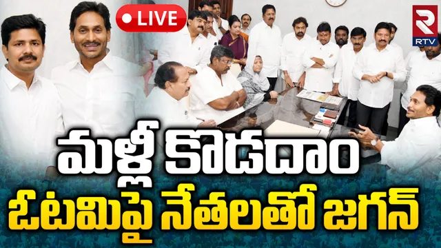 YS Jagan: అధైర్య పడొద్దు.. నేతల వద్ద ఓటమిపై జగన్ సంచలన రియాక్షన్!