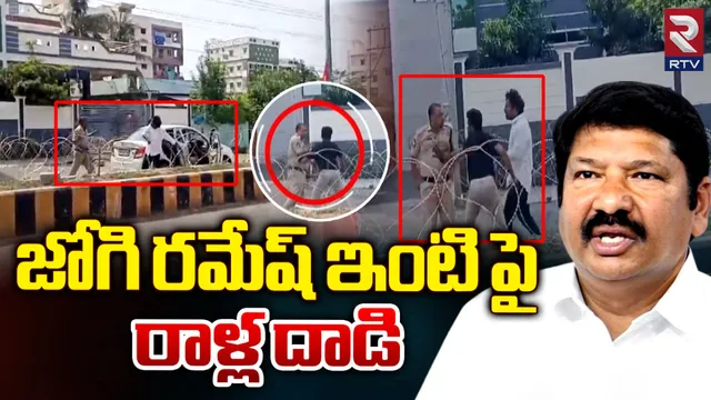 జోగి రమేష్ ఇంటిపై రాళ్ల దాడి-VIDEO