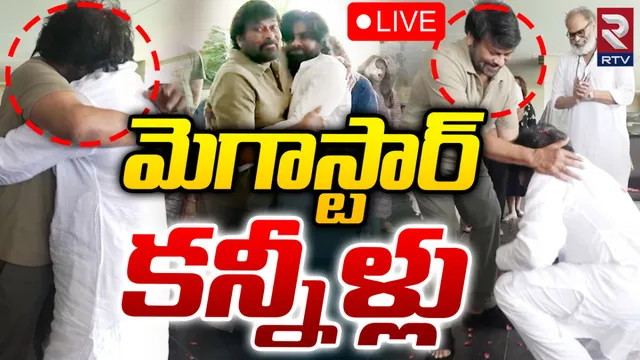 Chiranjeevi-Pawan Kalyan Video: చిరంజీవి ఇంటికి పవన్ కల్యాణ్.. ఓ రేంజ్ లో సెలబ్రేట్ చేసిన మెగా ఫ్యామిలీ!