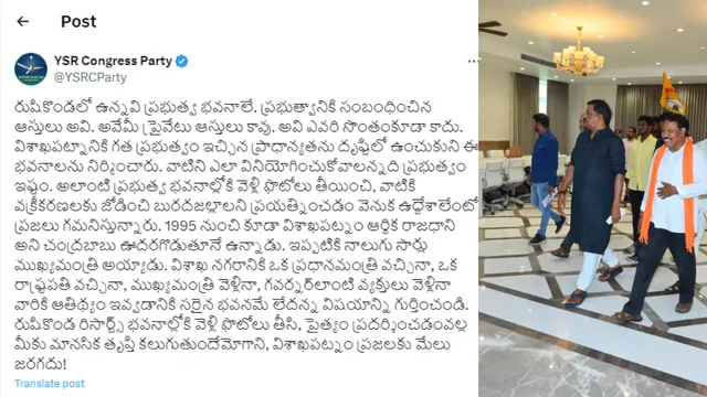 Rushikonda: రుషికొండ భవనాలపై వైసీపీ కీలక ప్రకటన.. టీడీపీ నేతలకు కౌంటర్!