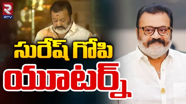 Suresh Gopi : కేంద్ర మంత్రి పదవికి రాజీనామా.. సురేష్ గోపి కీలక ప్రకటన